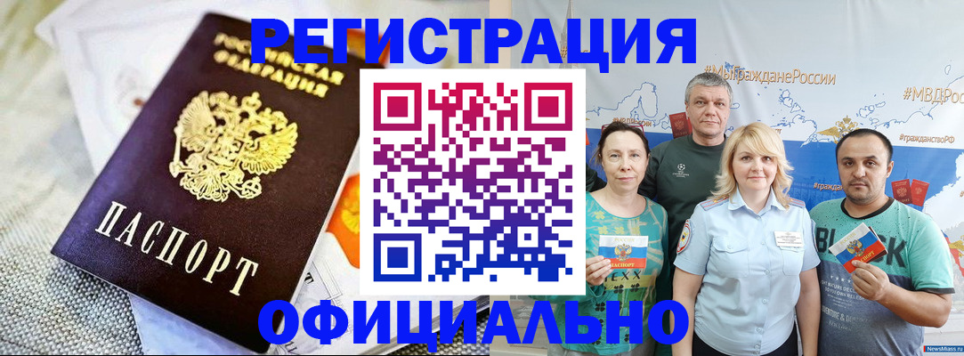 прописка в Гвардейске