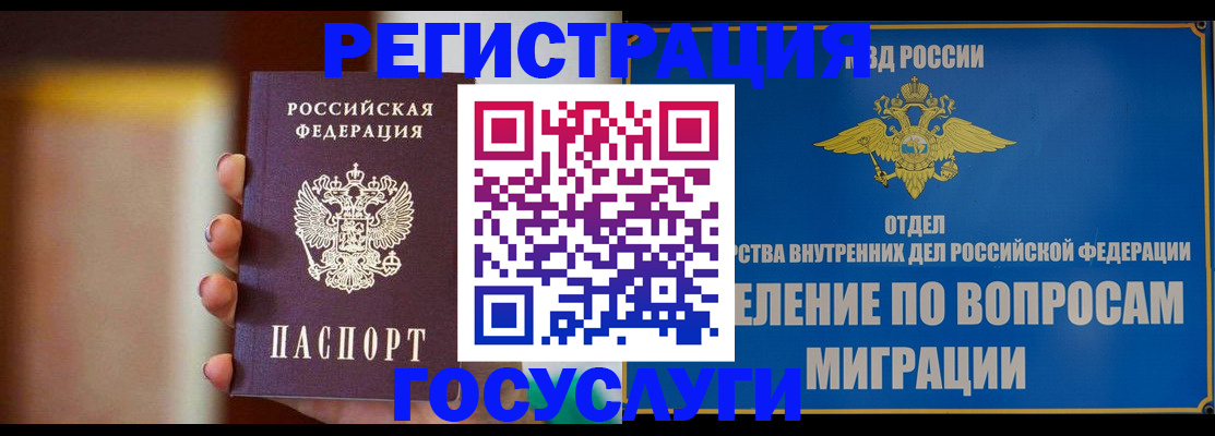 прописка паспорт в Гвардейске