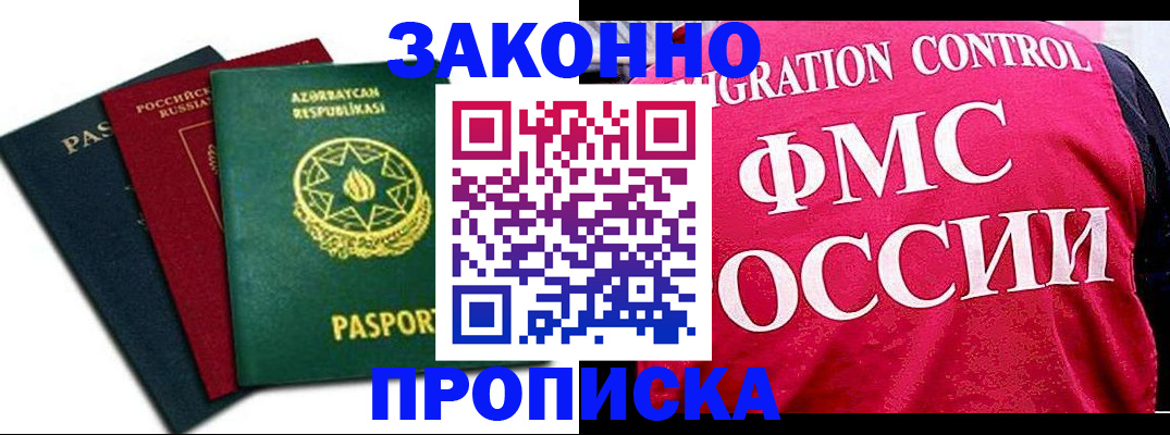 прописка в квартире в Гвардейске