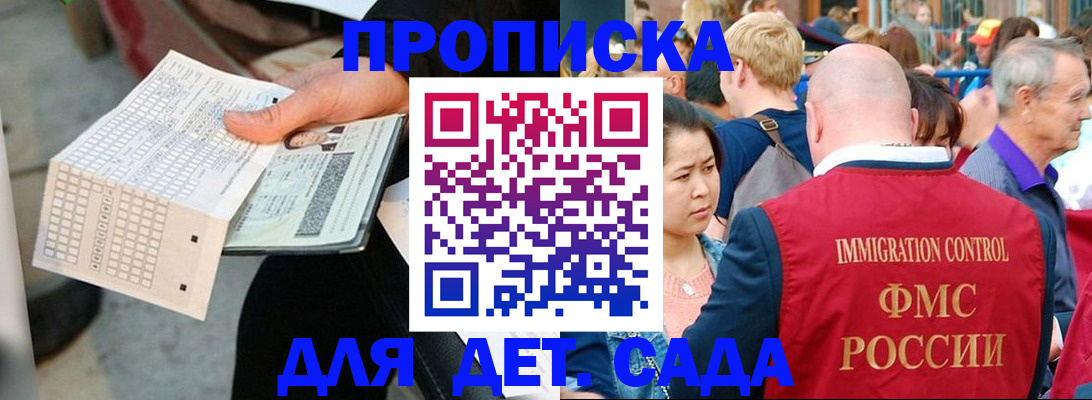 прописка иностранных граждан в Гвардейске